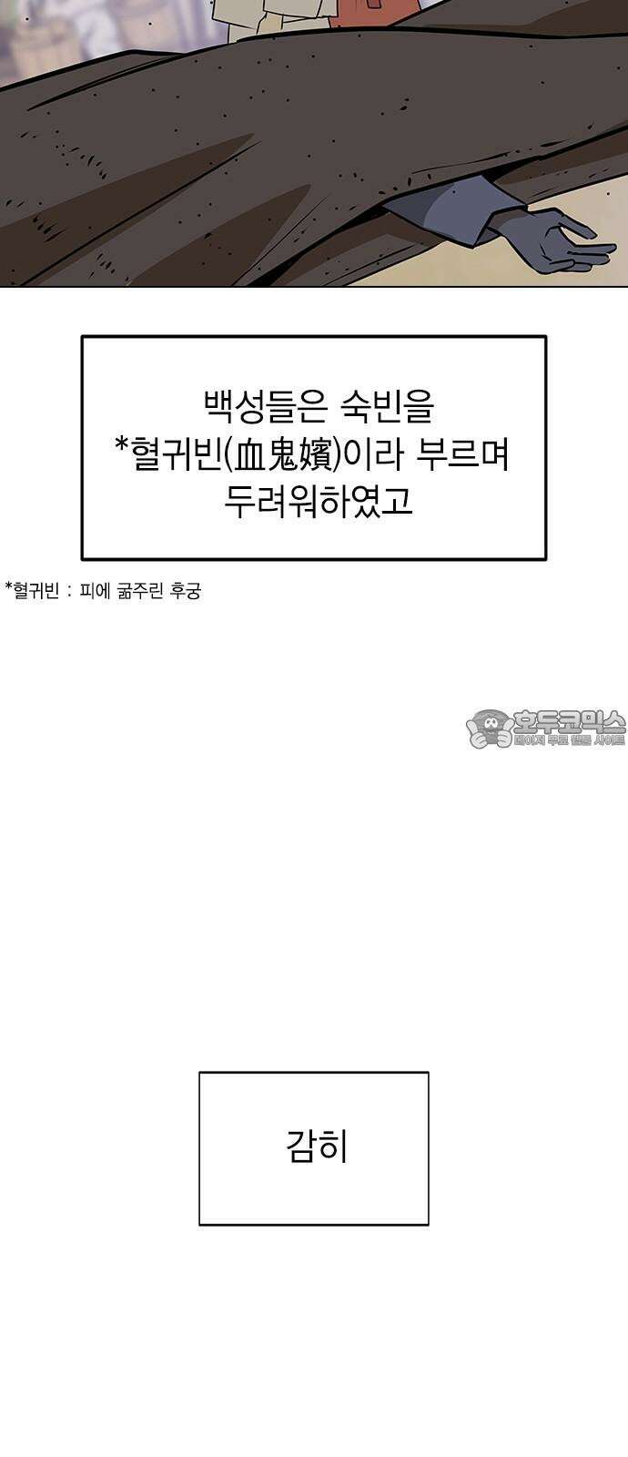 전생연분 147화 안녕히, 전하 21