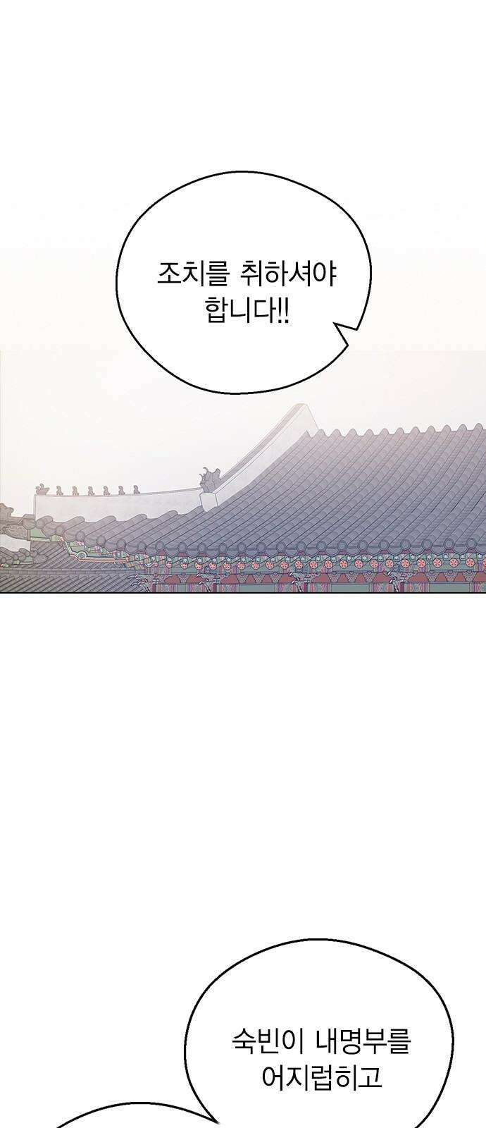 전생연분 147화 안녕히, 전하 31