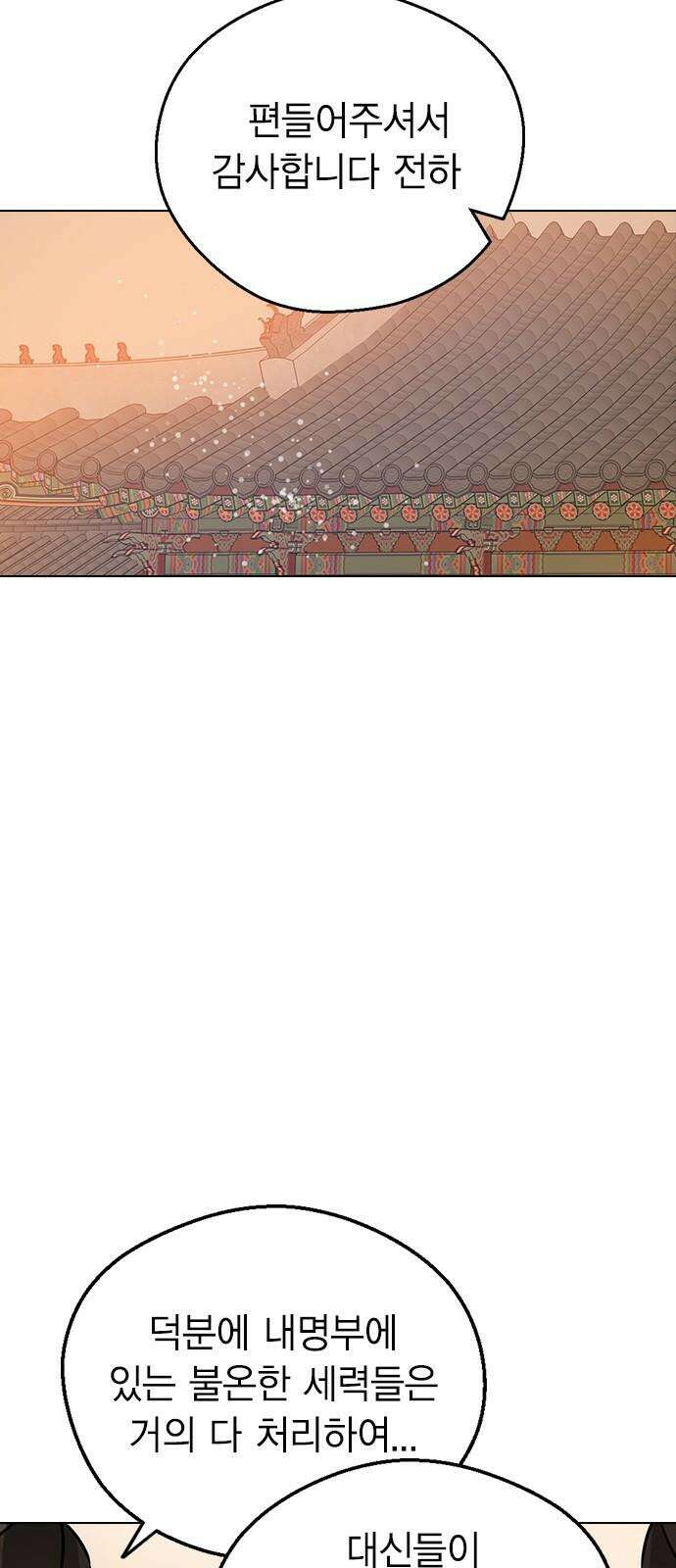 전생연분 147화 안녕히, 전하 44