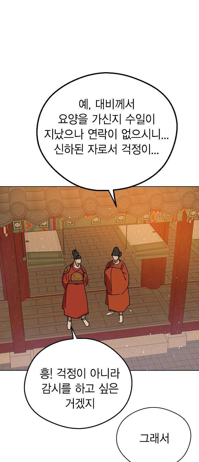 전생연분 147화 안녕히, 전하 47