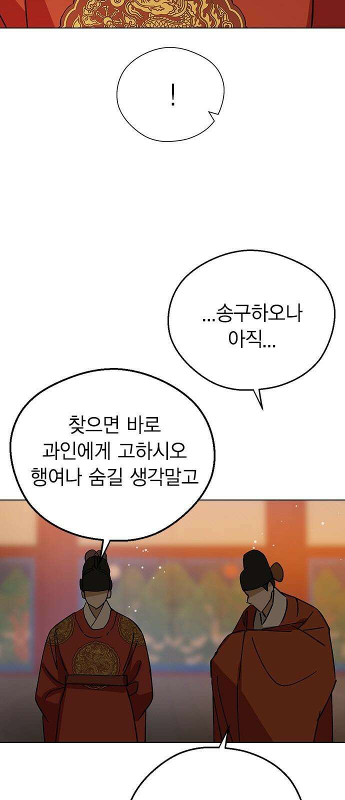 전생연분 147화 안녕히, 전하 49