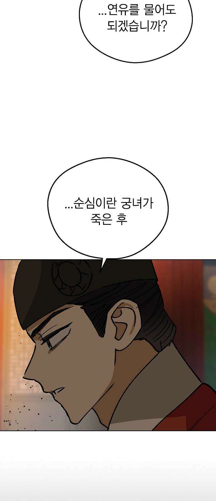 전생연분 147화 안녕히, 전하 50