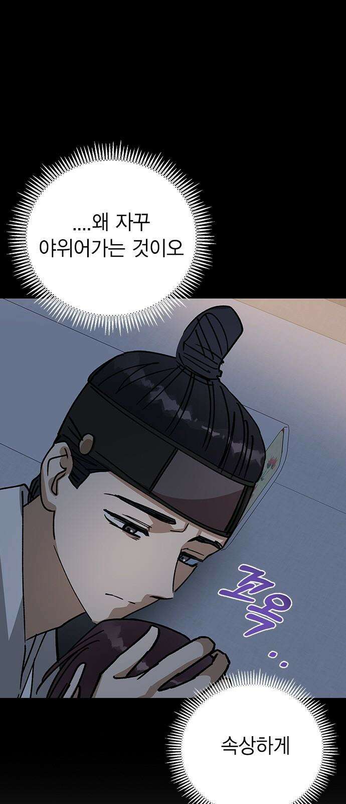 전생연분 147화 안녕히, 전하 56