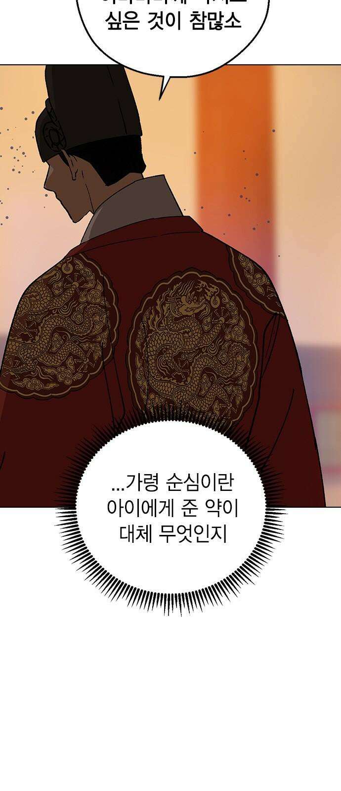 전생연분 147화 안녕히, 전하 58