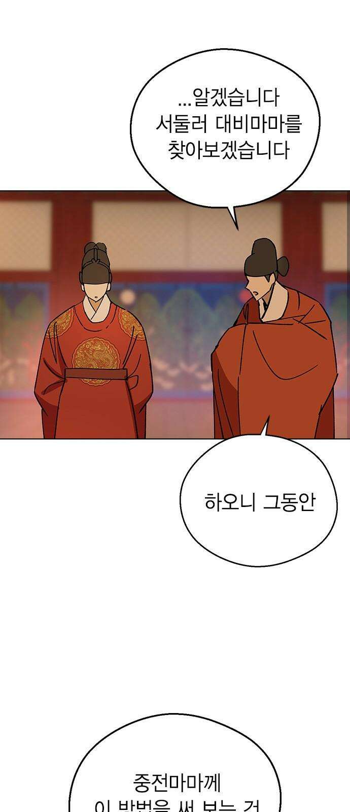 전생연분 147화 안녕히, 전하 59