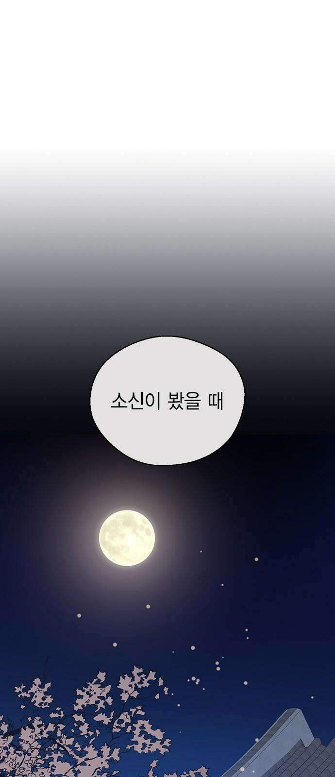 전생연분 147화 안녕히, 전하 61