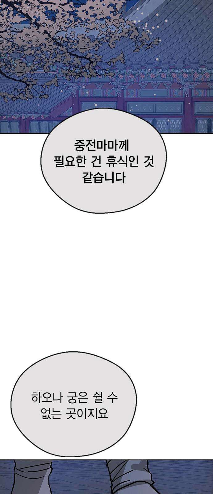 전생연분 147화 안녕히, 전하 62