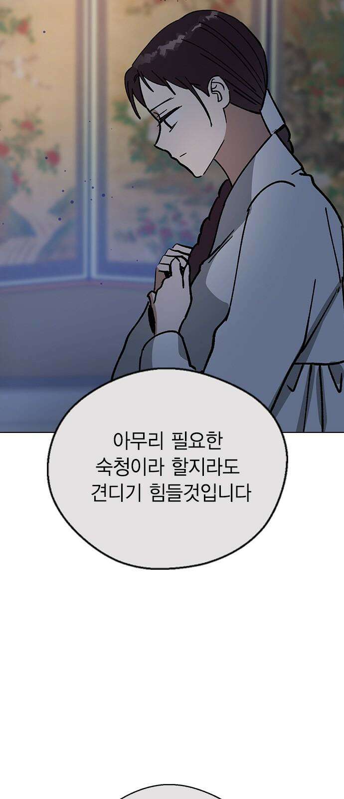 전생연분 147화 안녕히, 전하 64