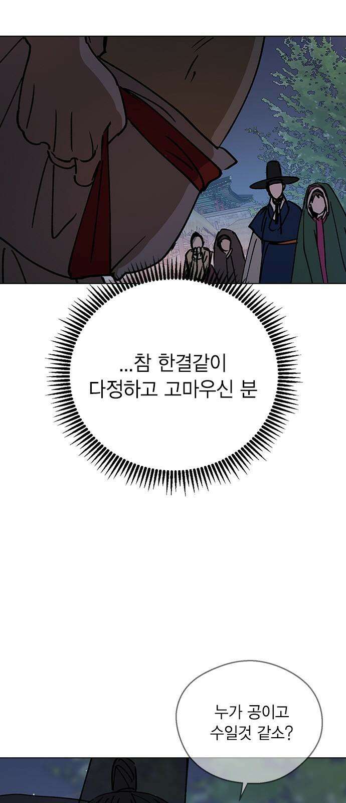 전생연분 147화 안녕히, 전하 79