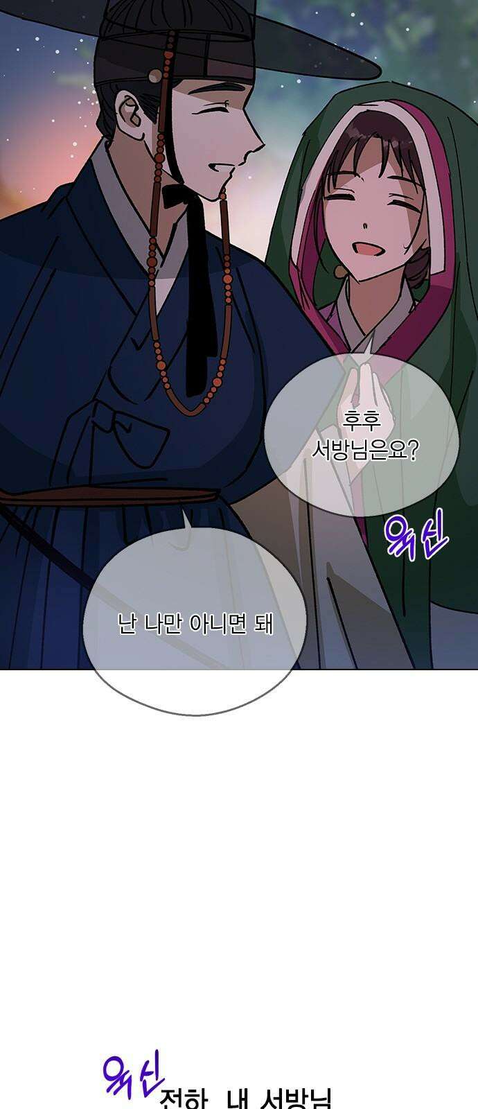 전생연분 147화 안녕히, 전하 80