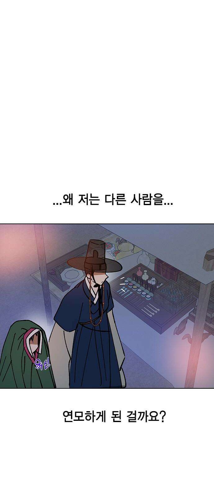 전생연분 147화 안녕히, 전하 82