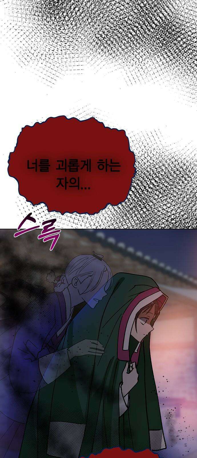 전생연분 147화 안녕히, 전하 86