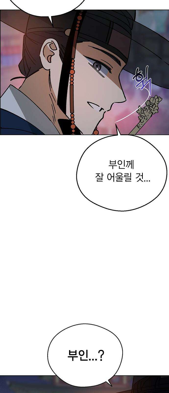 전생연분 147화 안녕히, 전하 89