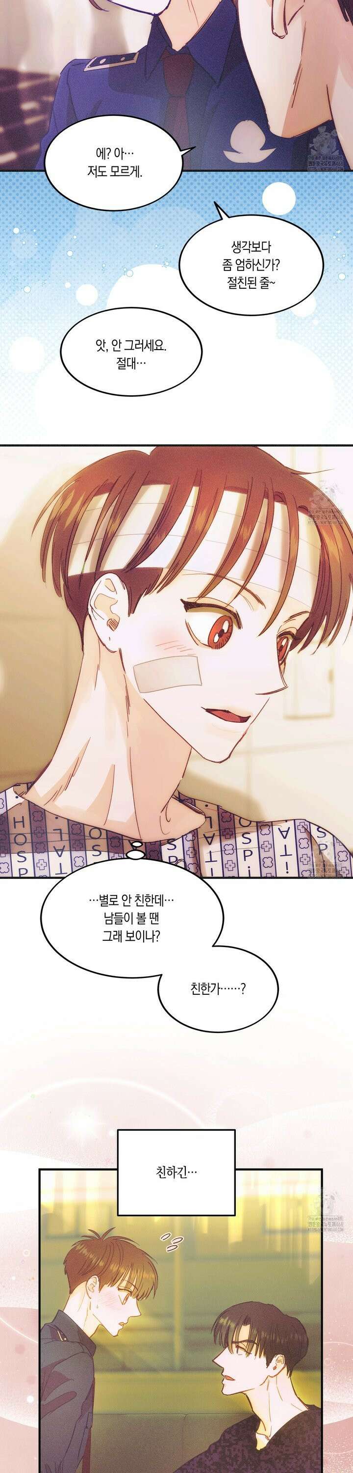 드라마틱 시그널 51화 4