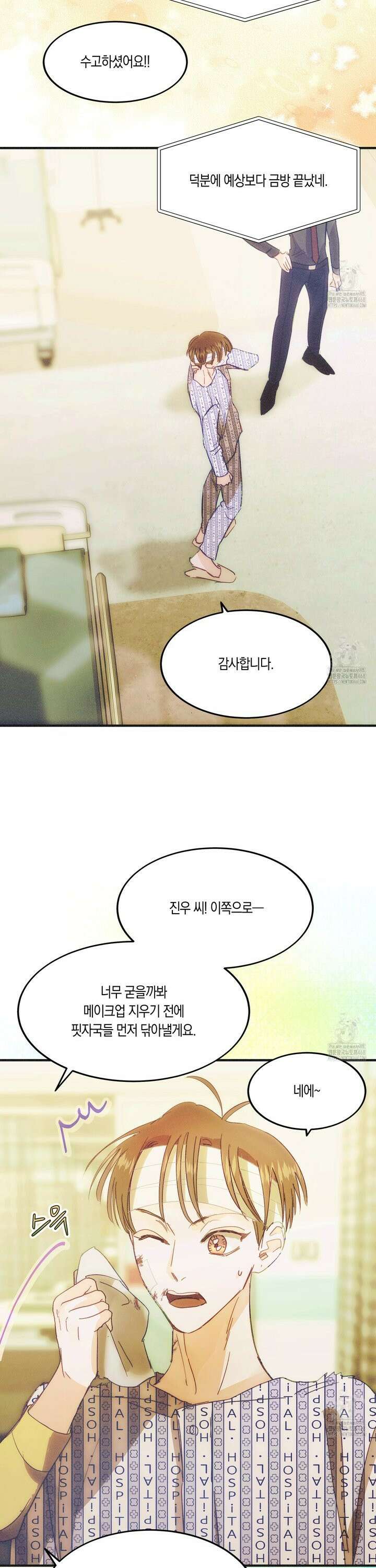 드라마틱 시그널 51화 8