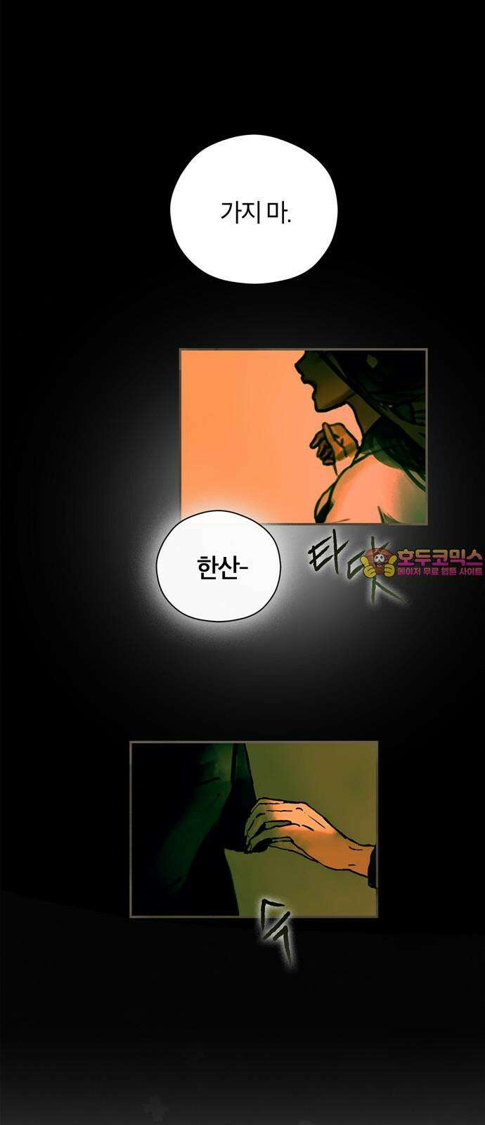 너의 달콤한 숨을 18화 1