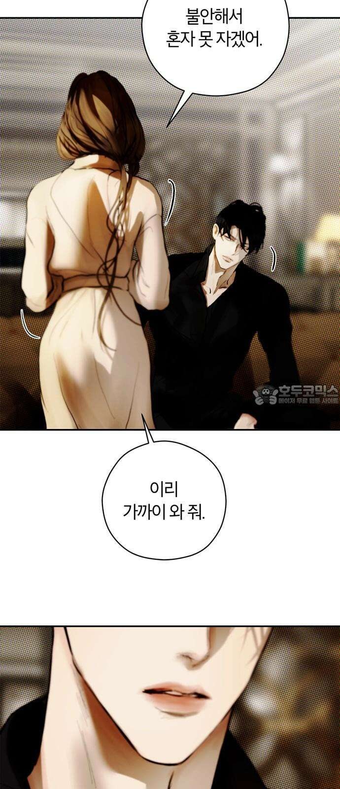 너의 달콤한 숨을 18화 9