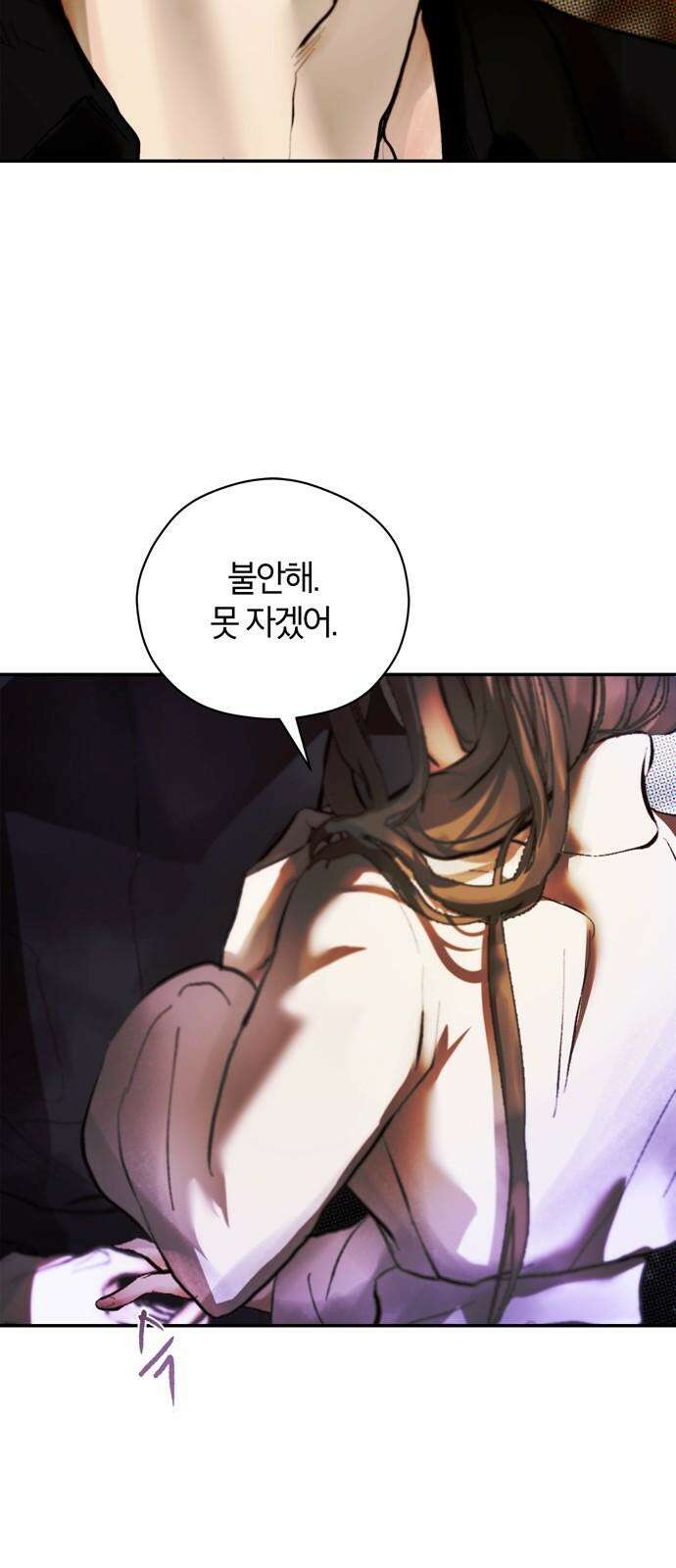너의 달콤한 숨을 18화 10