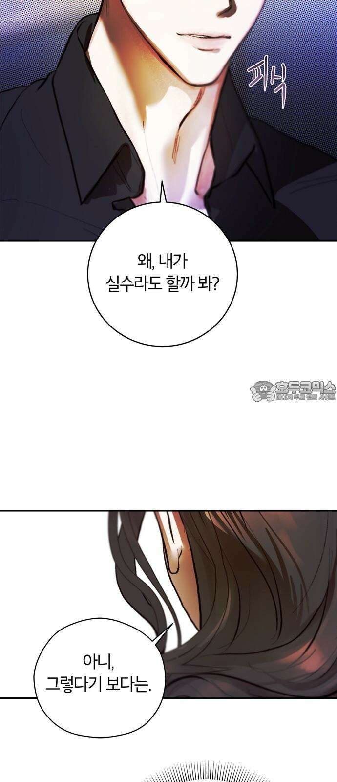너의 달콤한 숨을 18화 12