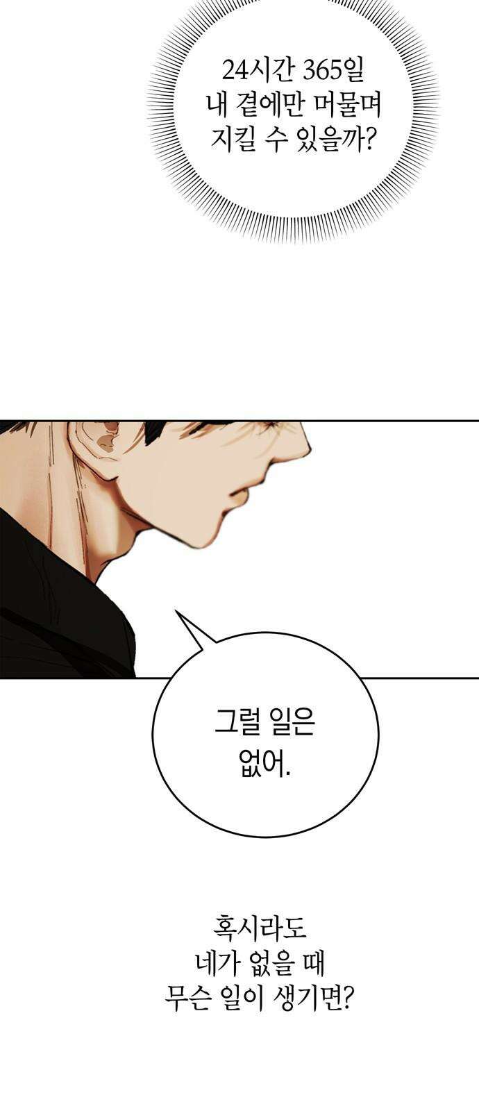 너의 달콤한 숨을 18화 13