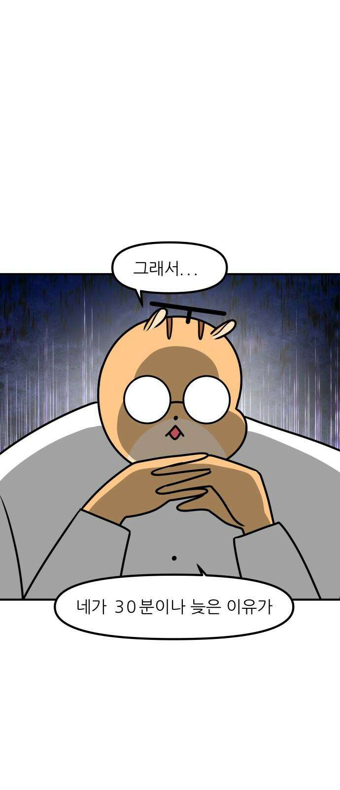 K학원 생존기 111화 - 동아리와 지각 2