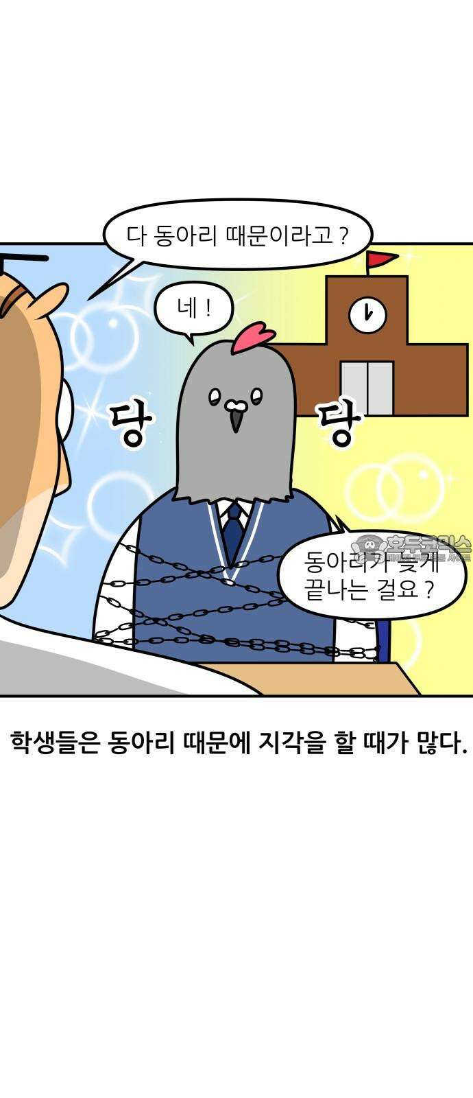 K학원 생존기 111화 - 동아리와 지각 3