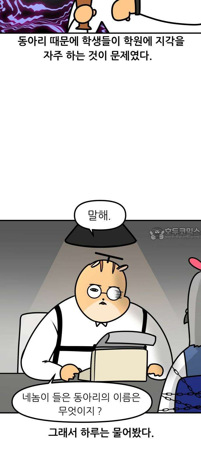 K학원 생존기 111화 - 동아리와 지각 6