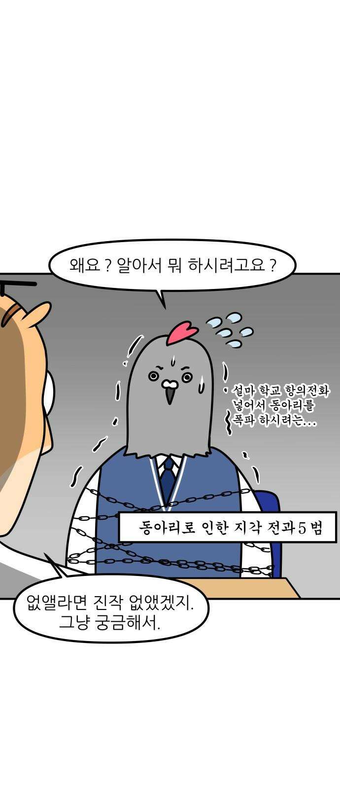 K학원 생존기 111화 - 동아리와 지각 7