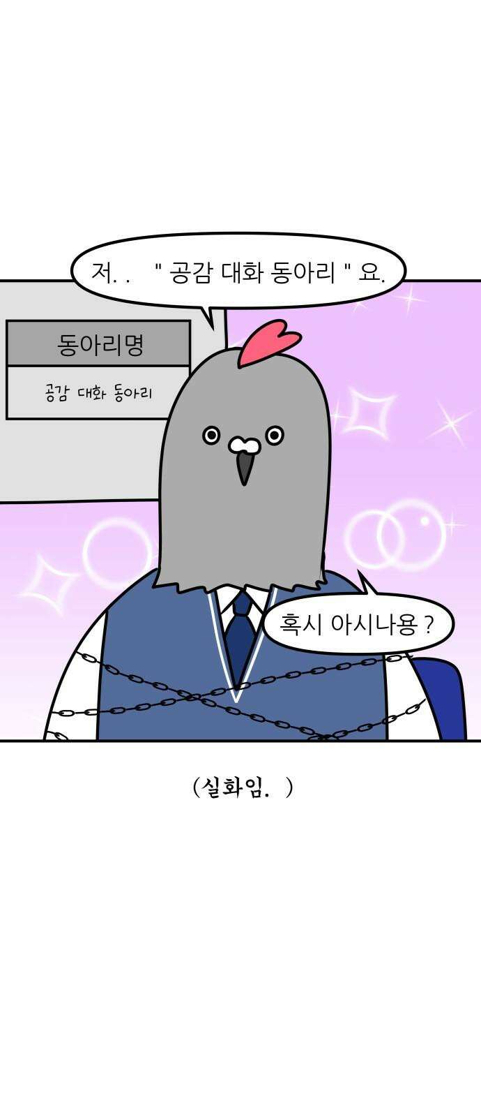 K학원 생존기 111화 - 동아리와 지각 8
