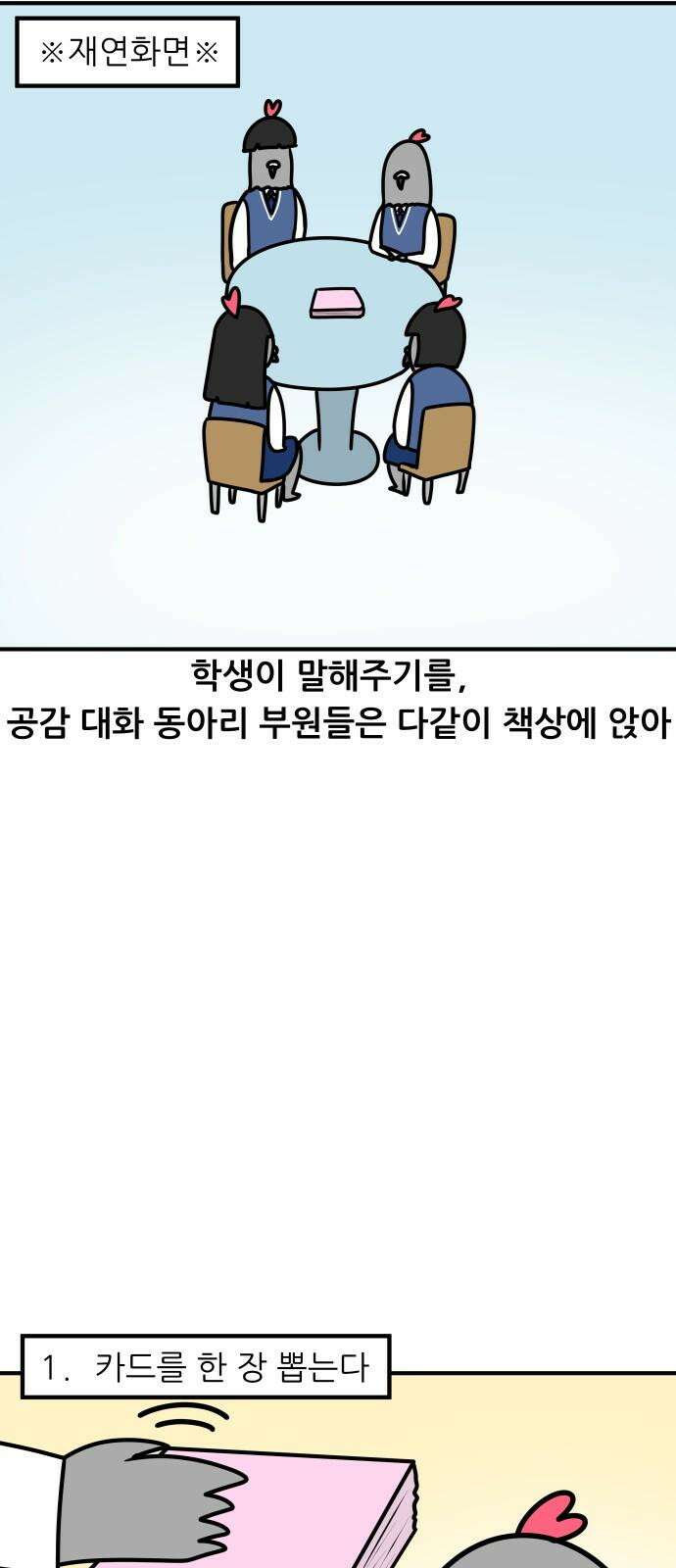 K학원 생존기 111화 - 동아리와 지각 10