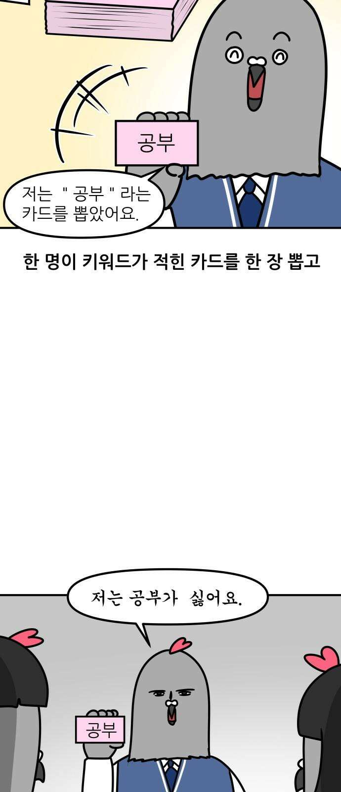 K학원 생존기 111화 - 동아리와 지각 11