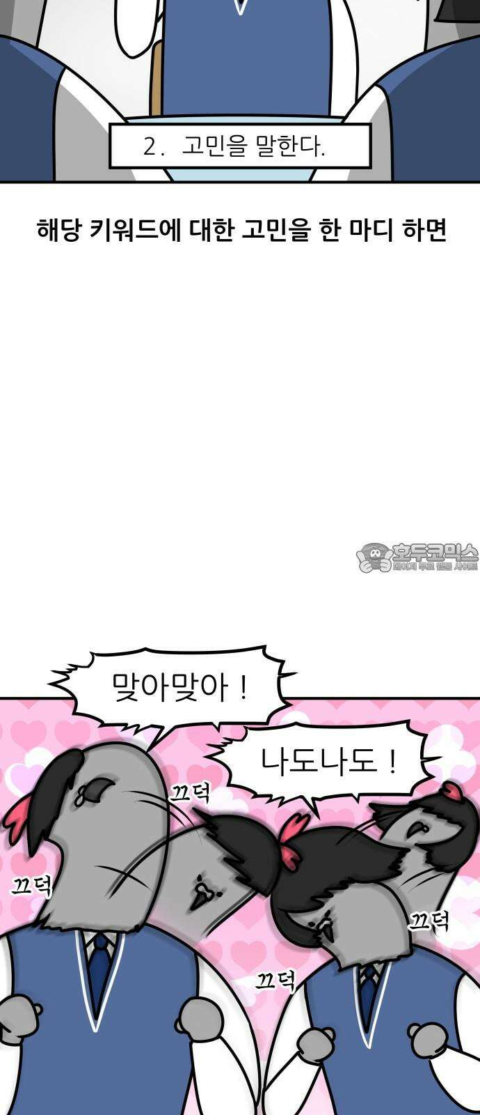 K학원 생존기 111화 - 동아리와 지각 12