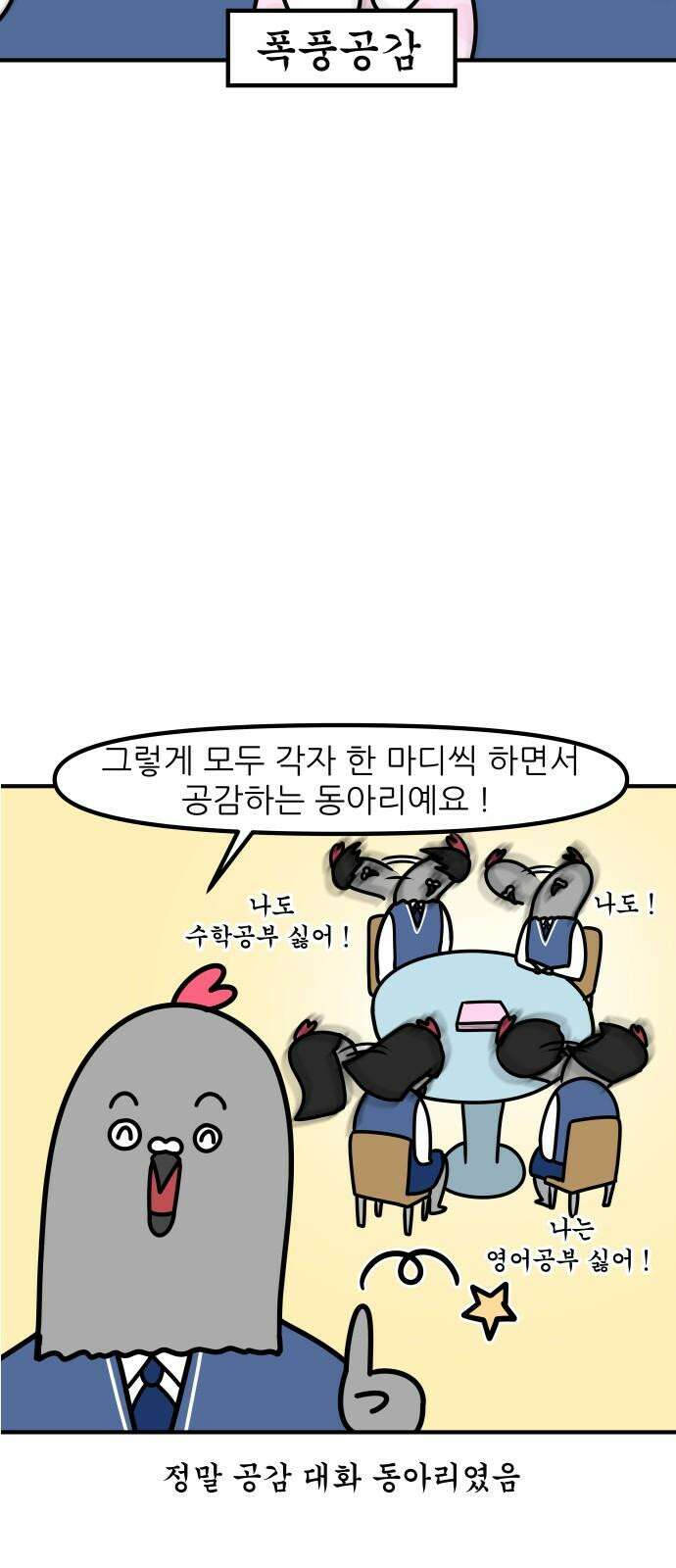 K학원 생존기 111화 - 동아리와 지각 13