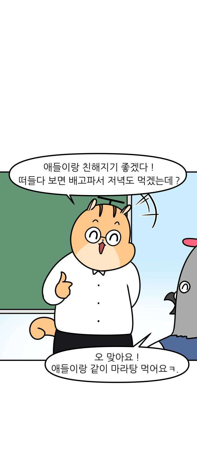 K학원 생존기 111화 - 동아리와 지각 14