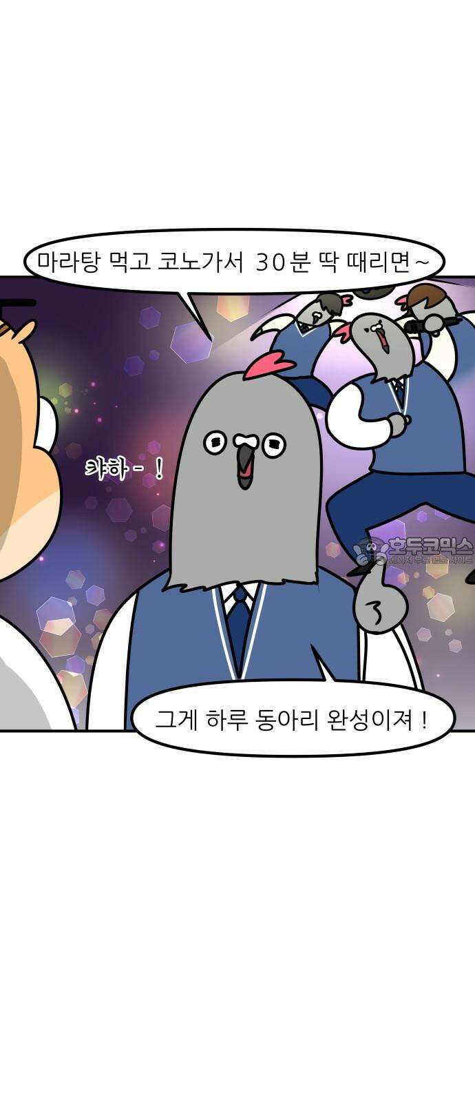 K학원 생존기 111화 - 동아리와 지각 15