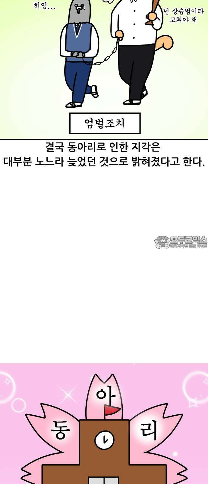 K학원 생존기 111화 - 동아리와 지각 18