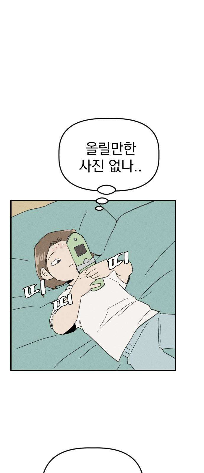 나의 구원이 27화 5