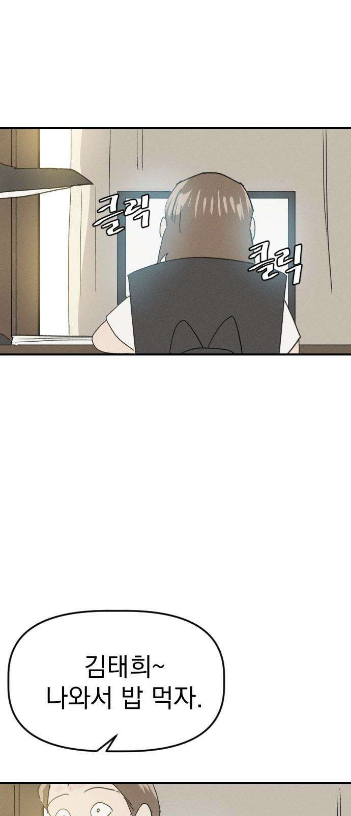 나의 구원이 27화 7