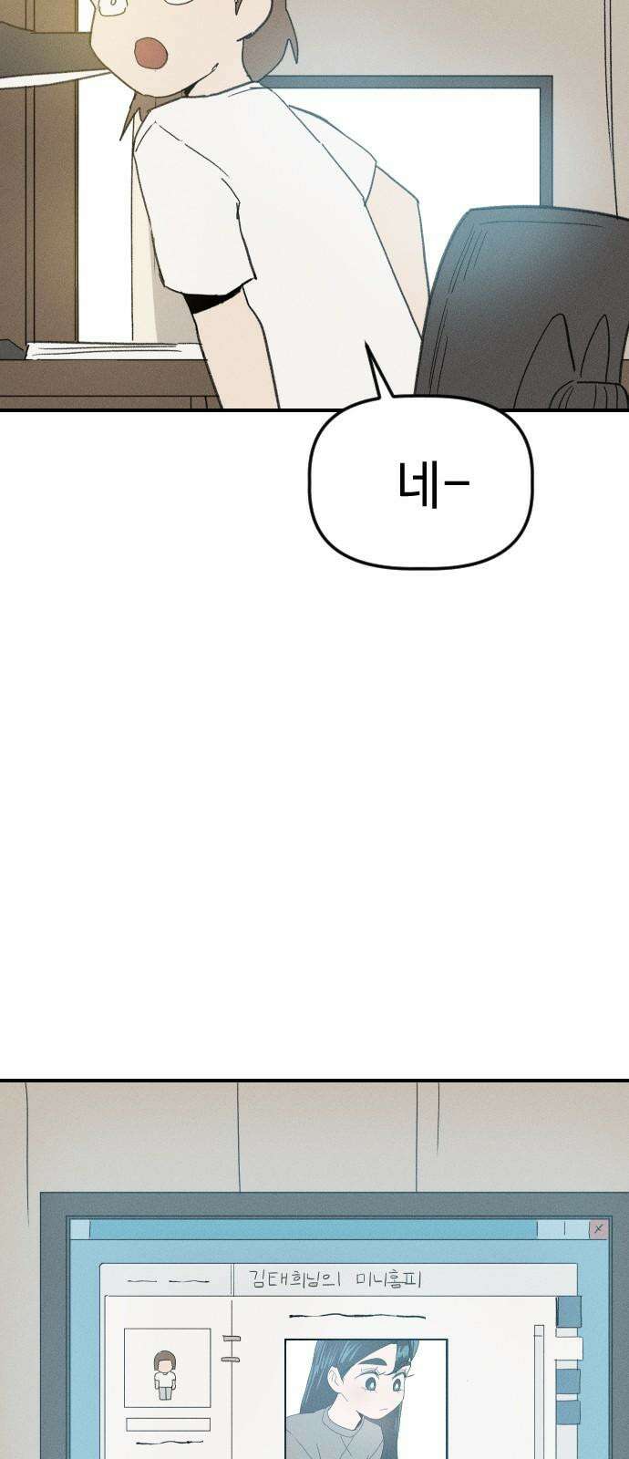 나의 구원이 27화 8
