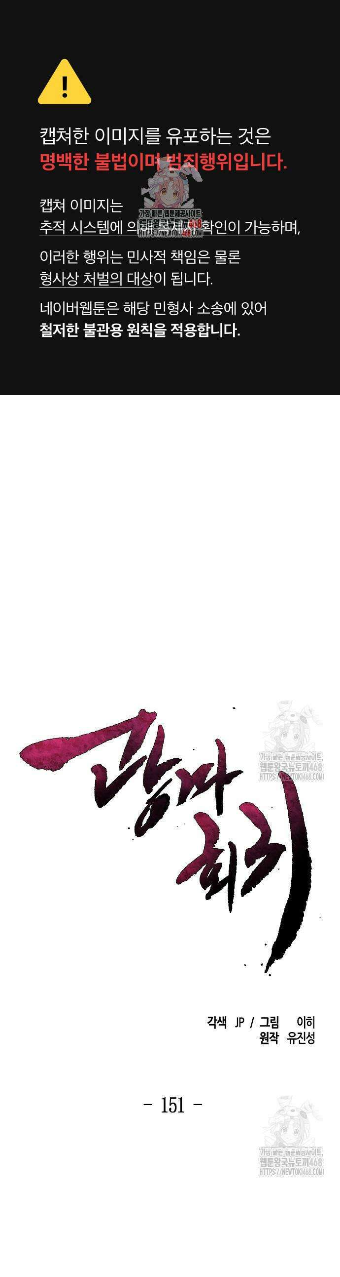 광마회귀 151화 1