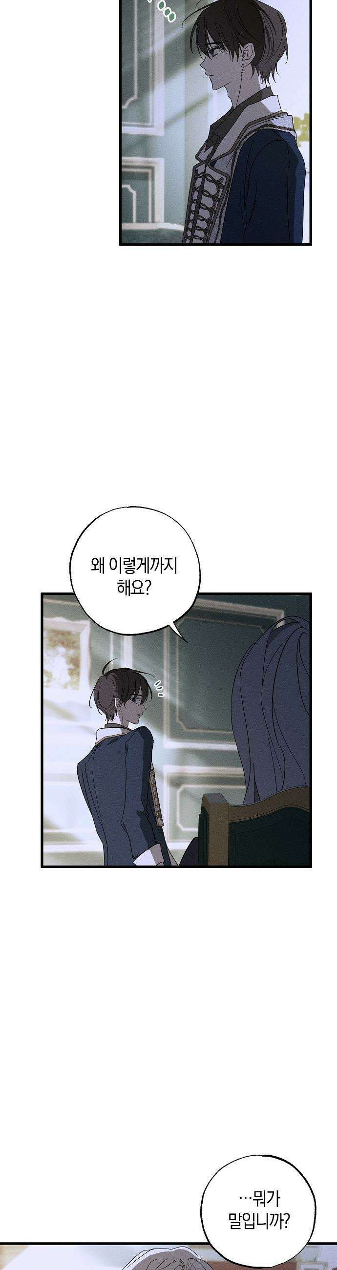 나를 미워하던 남편이 기억을 잃었다 - 72화． 이혼해요, 우리． 2