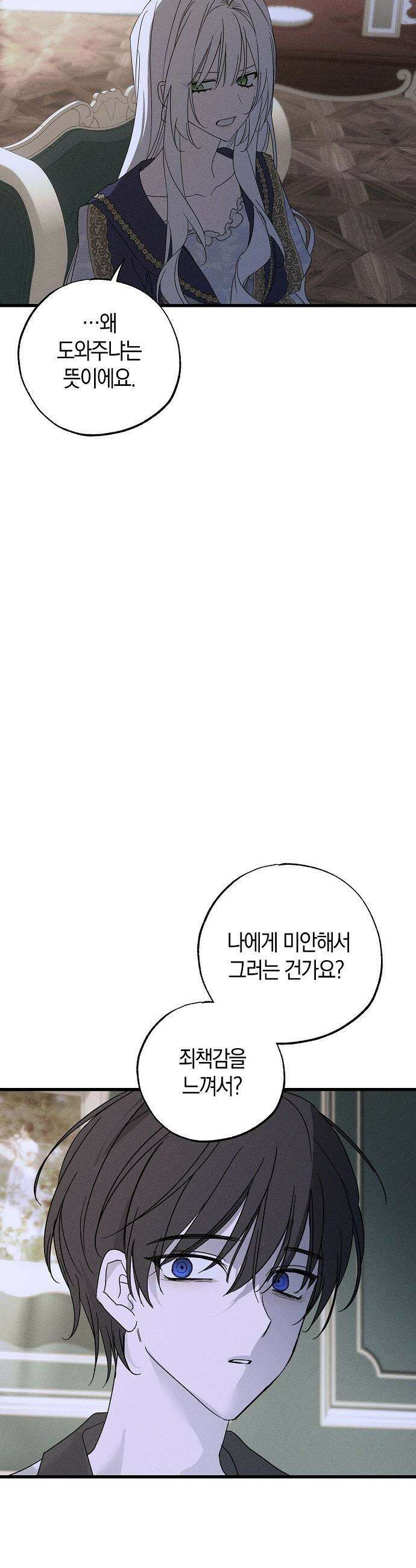 나를 미워하던 남편이 기억을 잃었다 - 72화． 이혼해요, 우리． 3