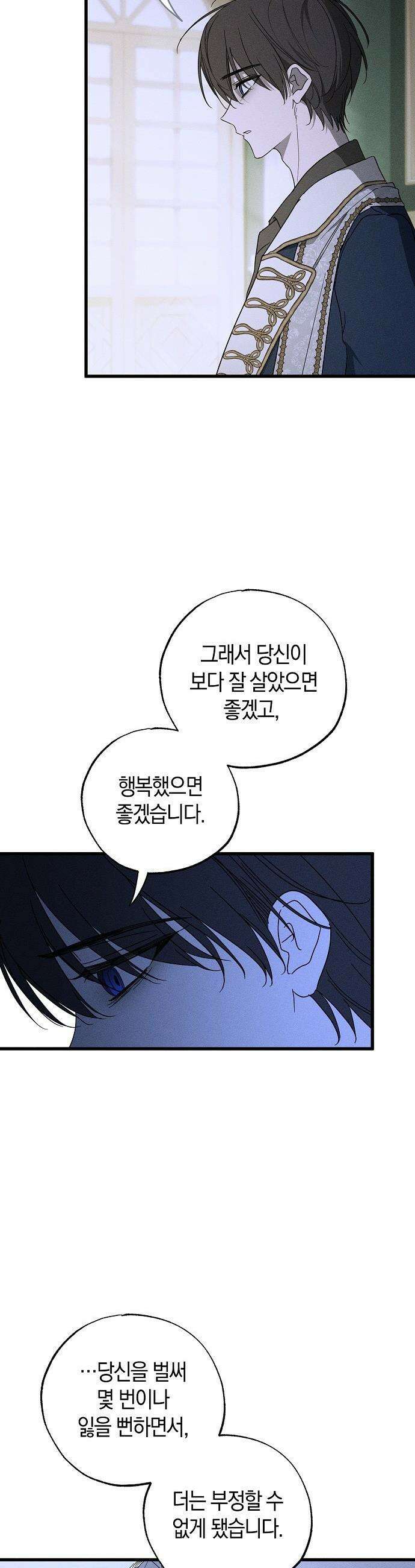 나를 미워하던 남편이 기억을 잃었다 - 72화． 이혼해요, 우리． 7