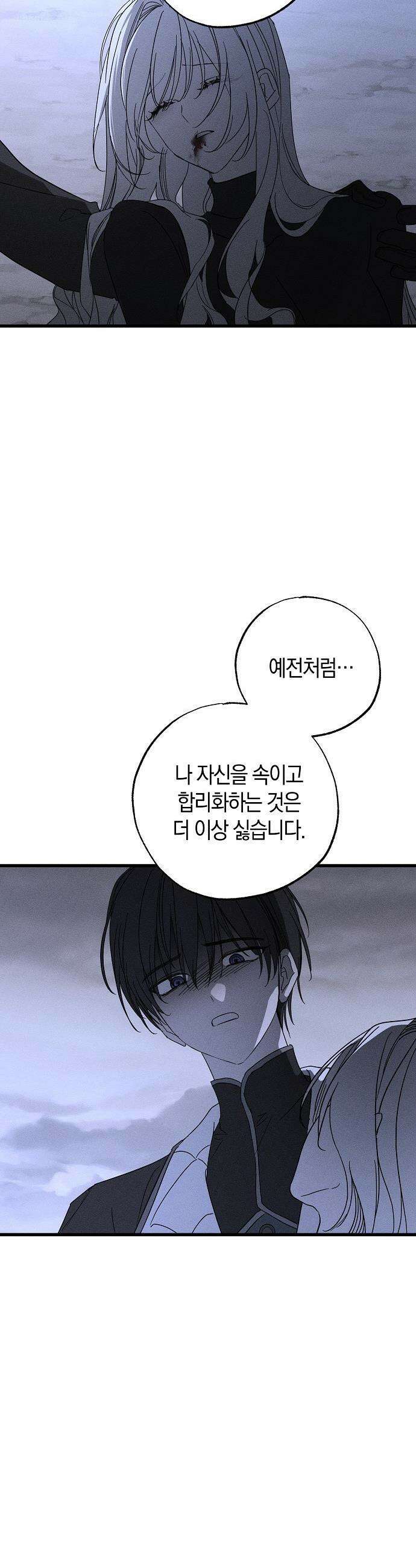 나를 미워하던 남편이 기억을 잃었다 - 72화． 이혼해요, 우리． 8
