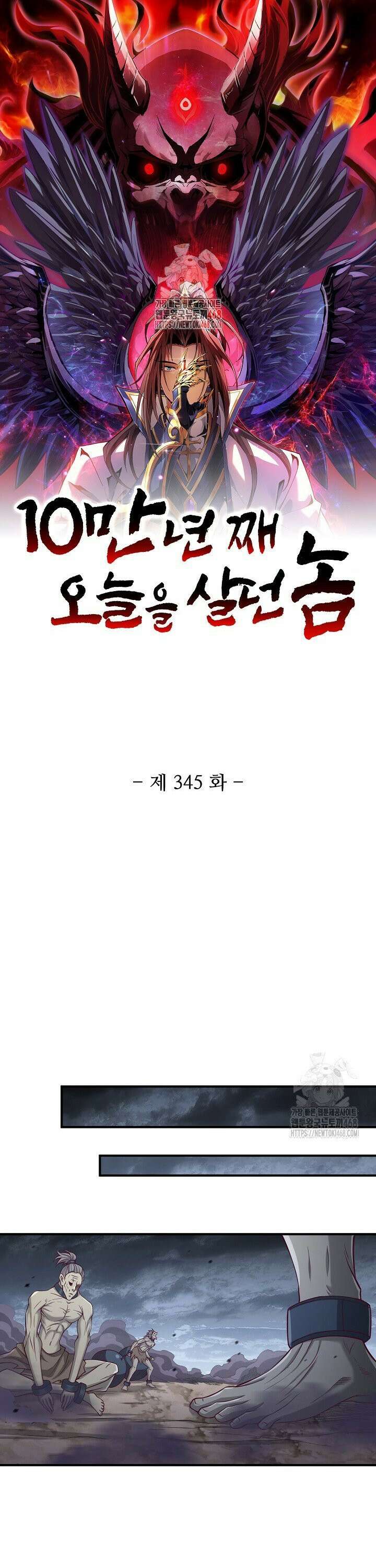 10만 년째 오늘을 살던 놈 345화 1