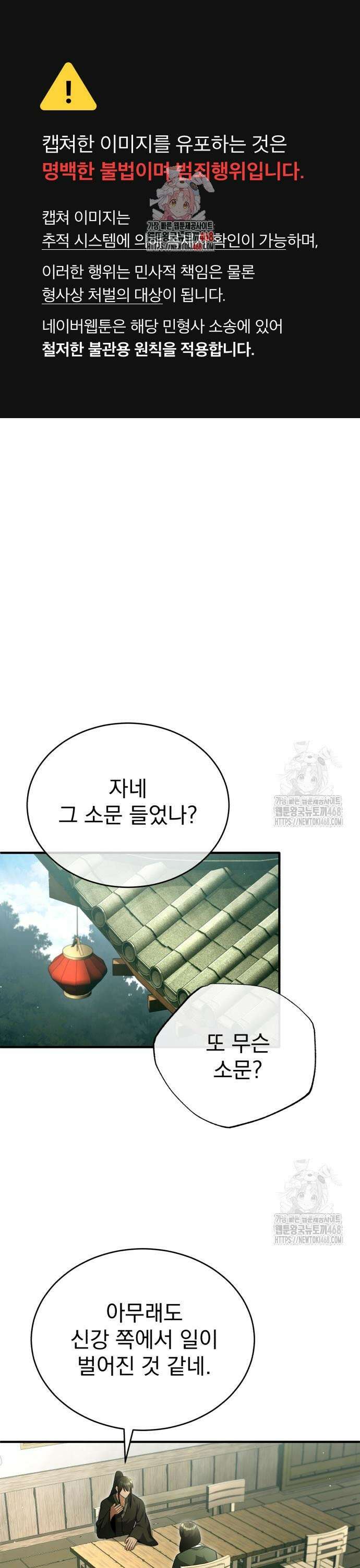 회귀자의 은퇴 라이프 72화: 댁보다 내가 고수라고 1