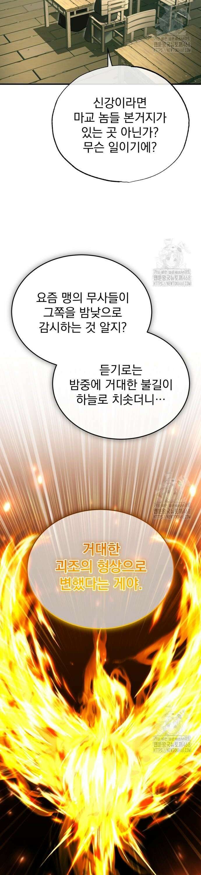회귀자의 은퇴 라이프 72화: 댁보다 내가 고수라고 2