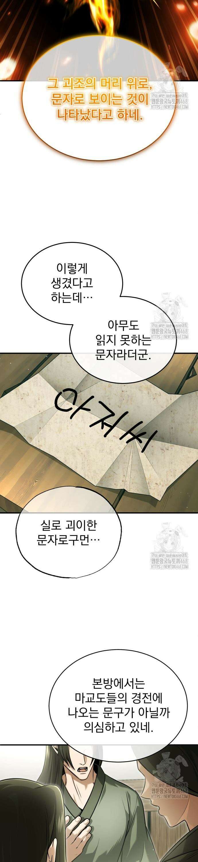 회귀자의 은퇴 라이프 72화: 댁보다 내가 고수라고 3