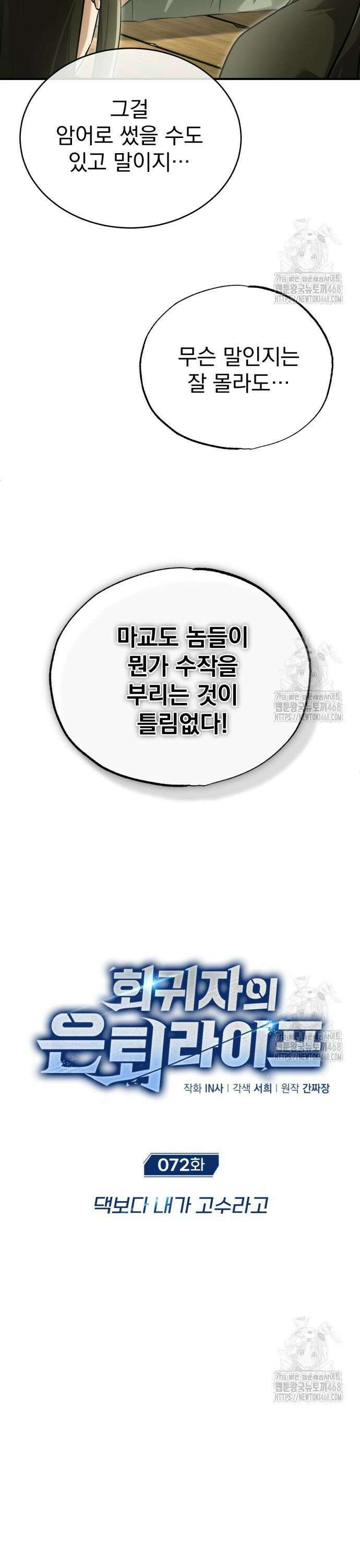 회귀자의 은퇴 라이프 72화: 댁보다 내가 고수라고 4