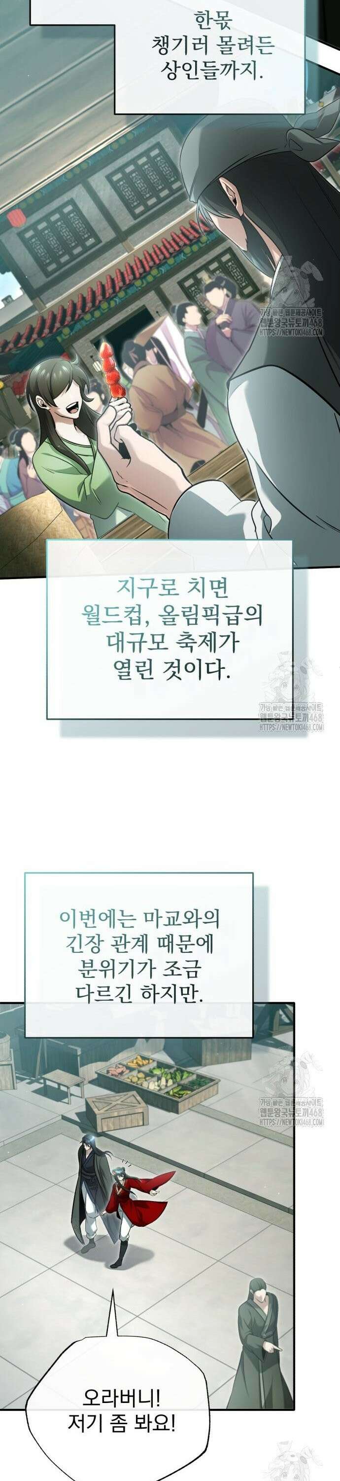 회귀자의 은퇴 라이프 72화: 댁보다 내가 고수라고 6